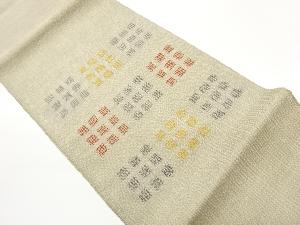 四角模様織出し名古屋帯